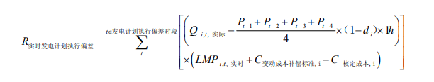 广东电力市场现货电能量交易实施细则 （2022 年试行版）