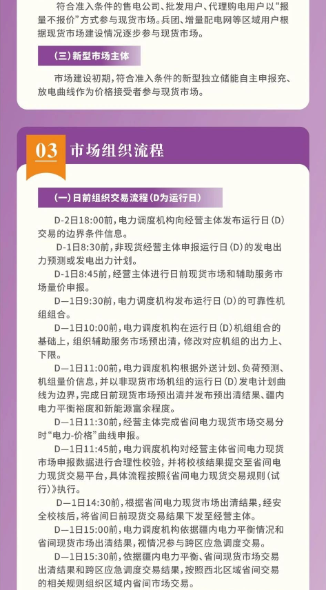 2024年7月8号配电技术与电力市场资讯简报