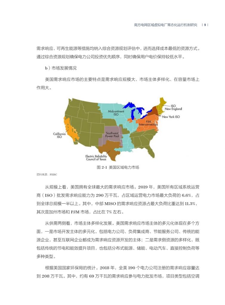 2024年11月25号配电技术与电力市场资讯简报