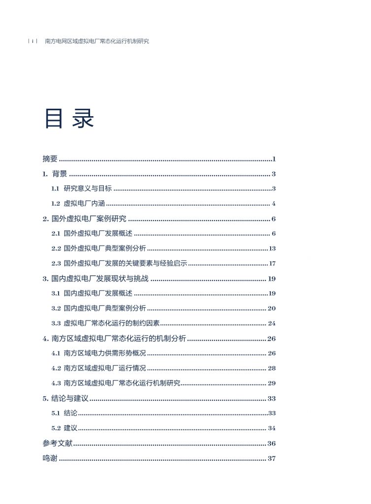 2024年11月25号配电技术与电力市场资讯简报