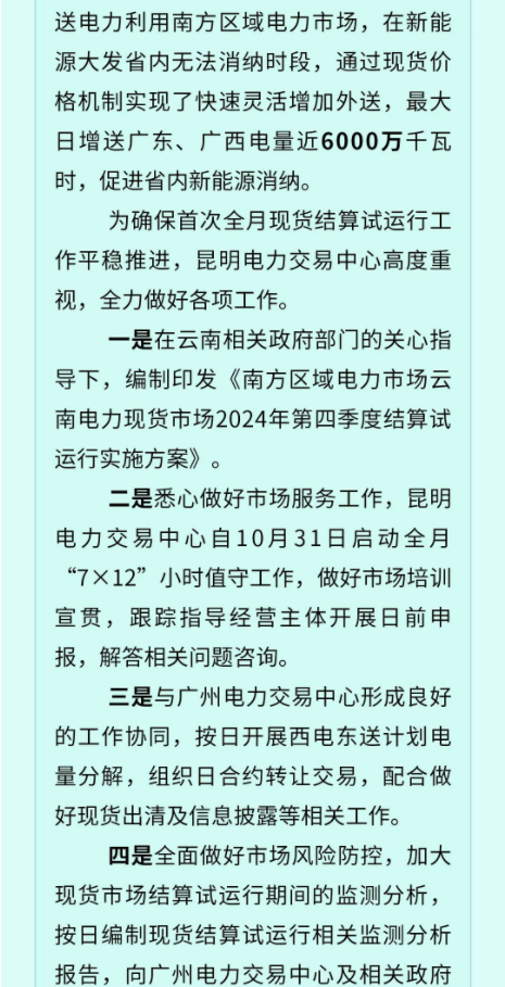 2024年12月4号配电技术与电力市场资讯简报